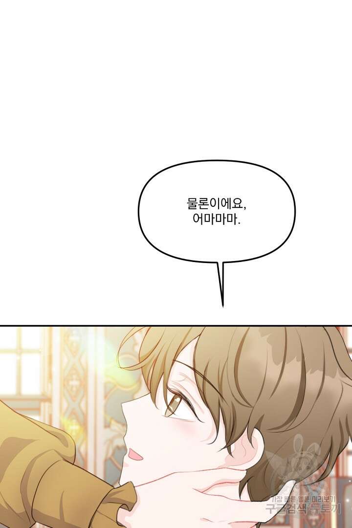 그는 내 여동생을 사랑했다 14화 107