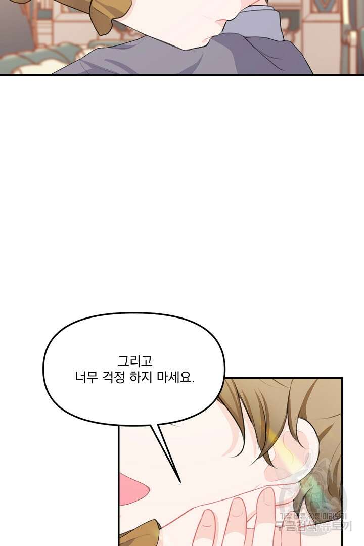 그는 내 여동생을 사랑했다 14화 108