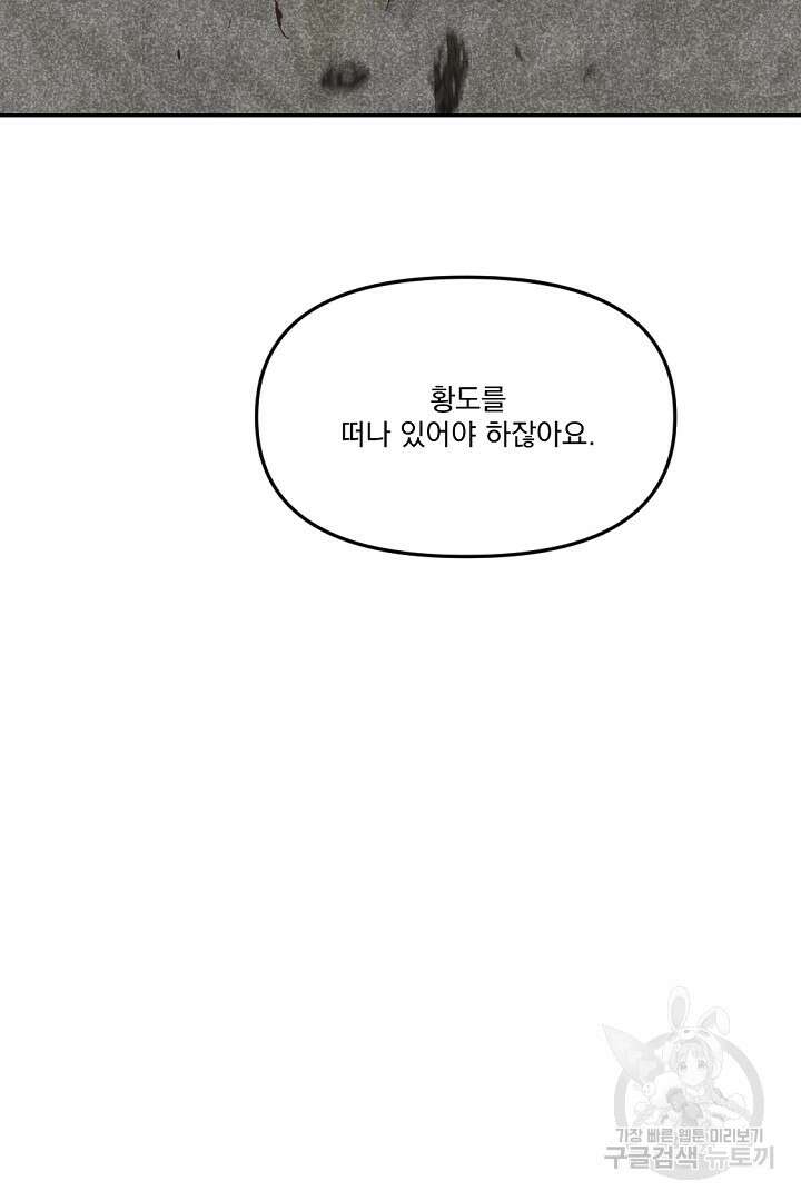 그는 내 여동생을 사랑했다 14화 111