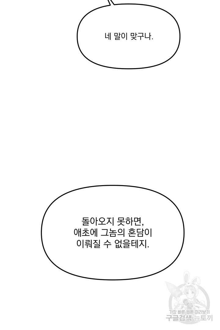 그는 내 여동생을 사랑했다 14화 113