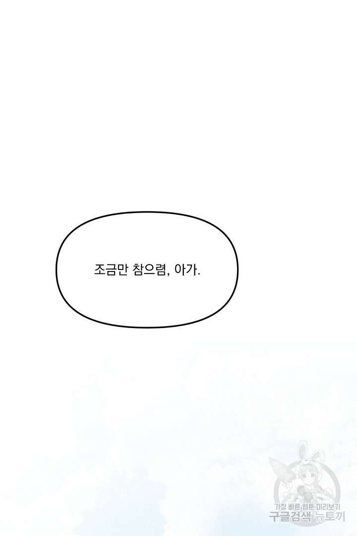 그는 내 여동생을 사랑했다 14화 114