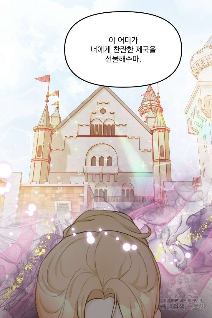 그는 내 여동생을 사랑했다 14화 115