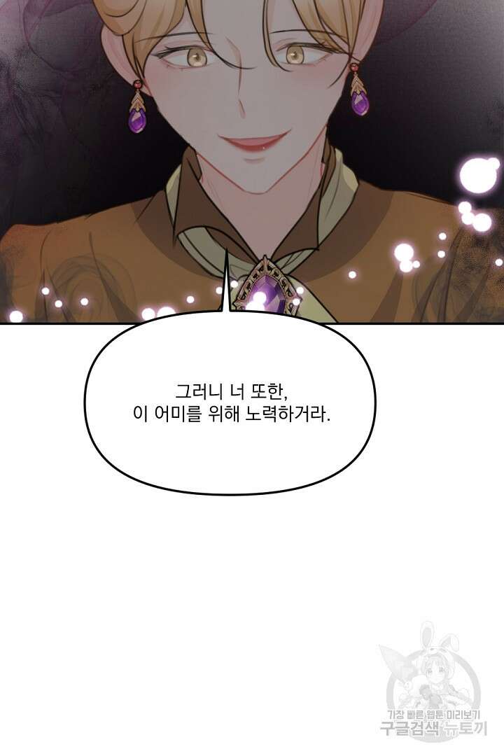 그는 내 여동생을 사랑했다 14화 116