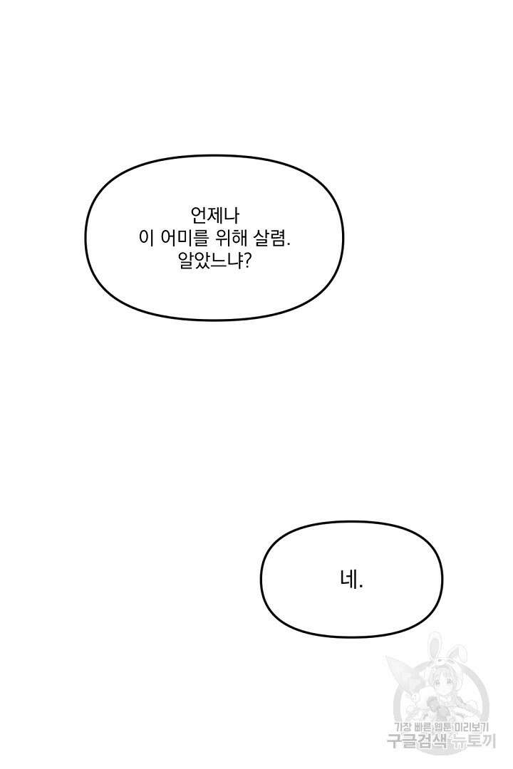 그는 내 여동생을 사랑했다 14화 117