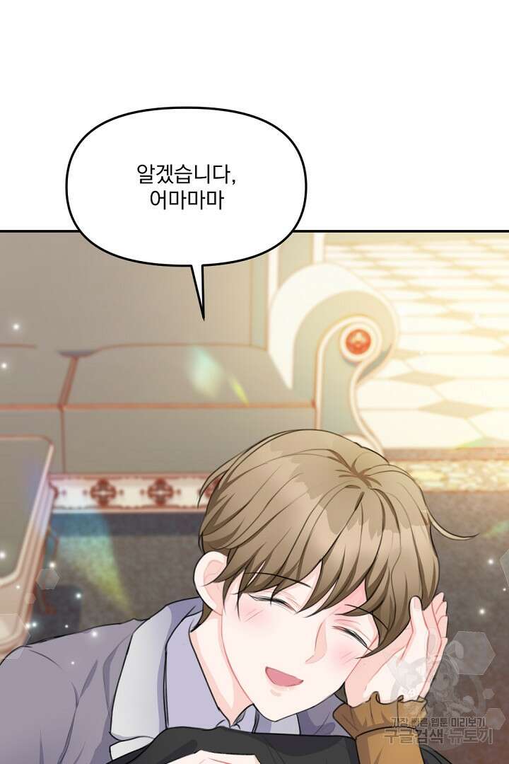 그는 내 여동생을 사랑했다 14화 118