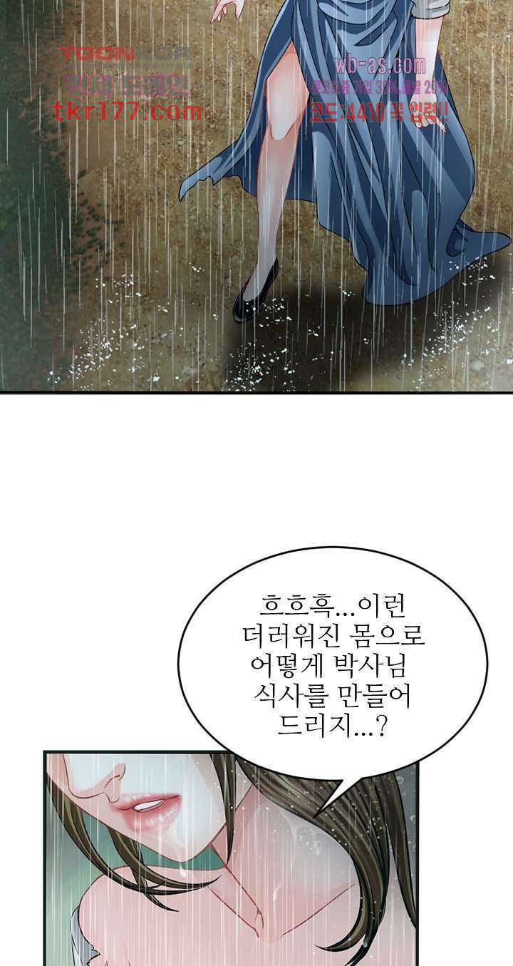 닥터 파우스트 1화 11