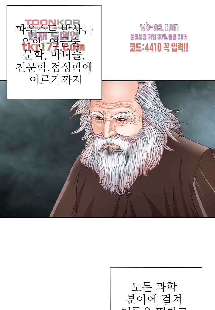 닥터 파우스트 1화 26