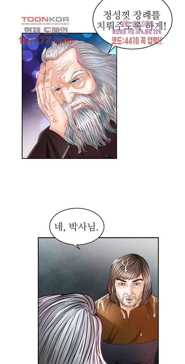 닥터 파우스트 1화 35