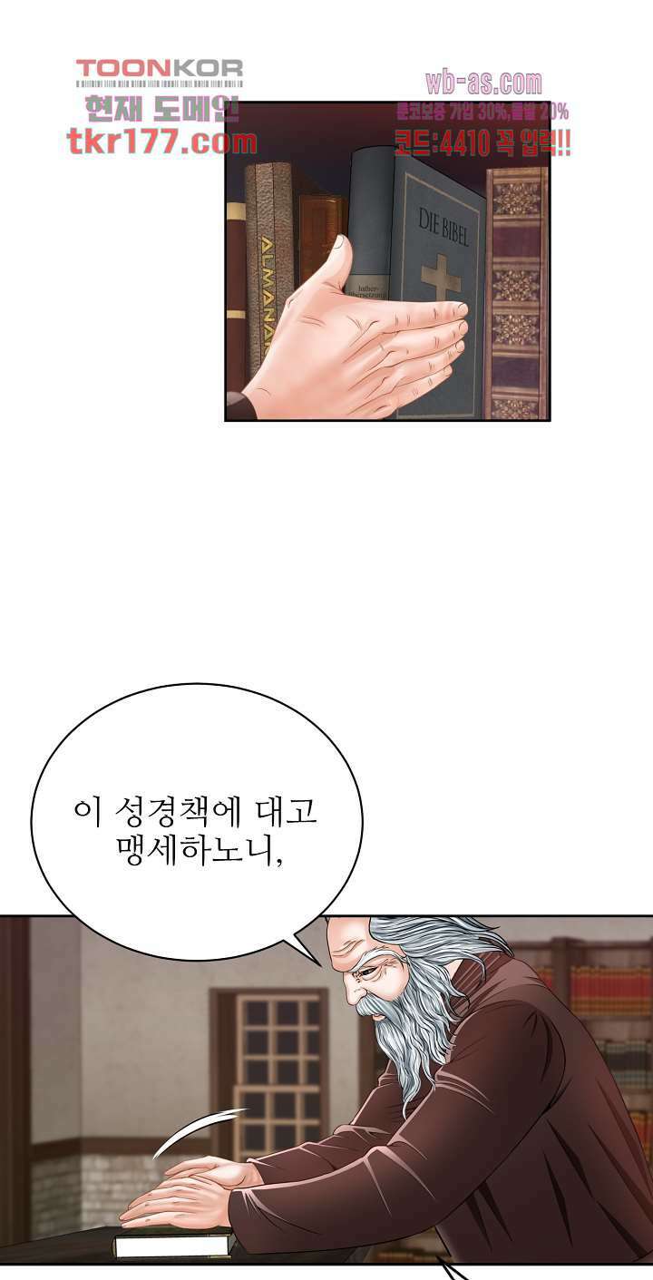 닥터 파우스트 1화 39
