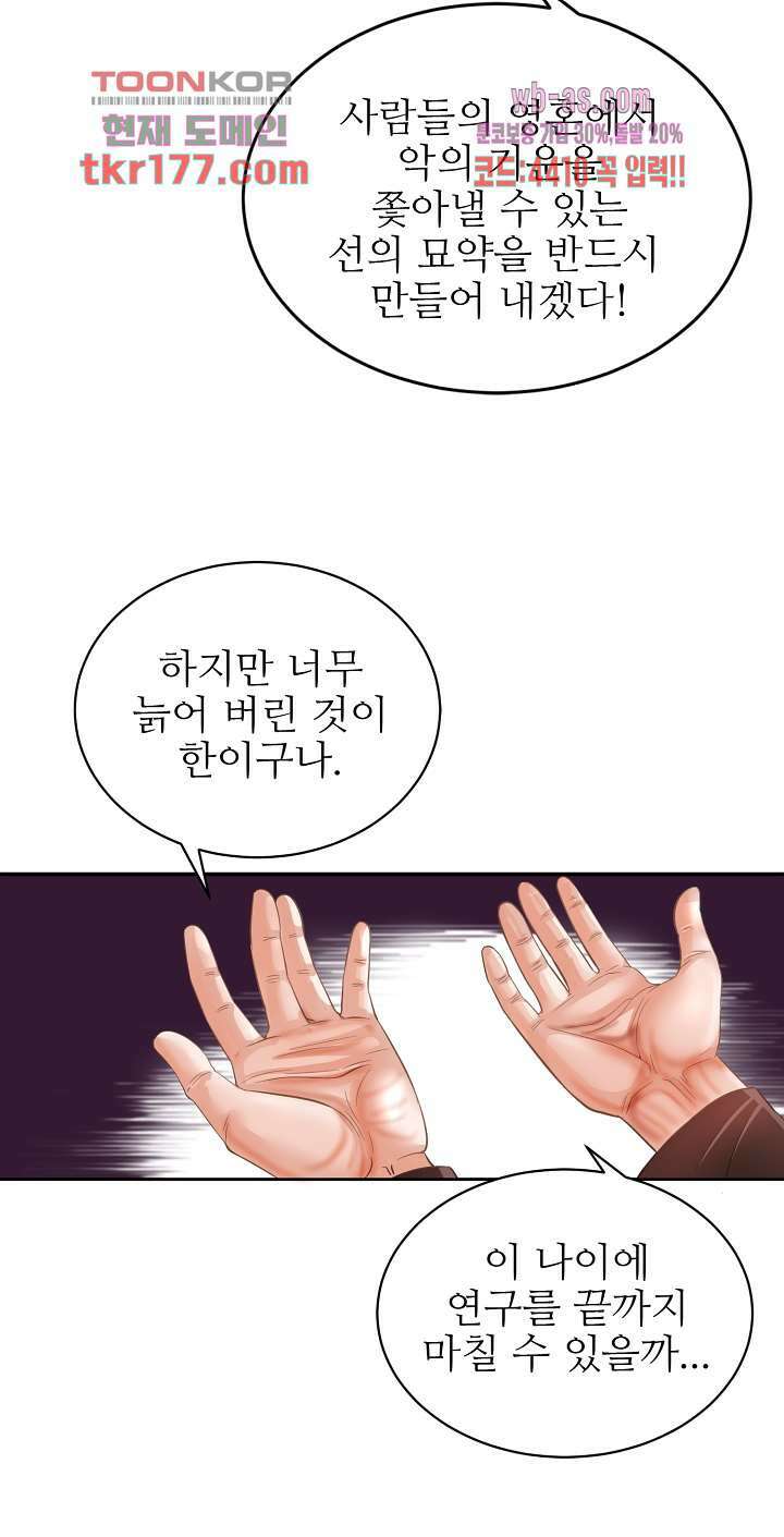 닥터 파우스트 1화 40