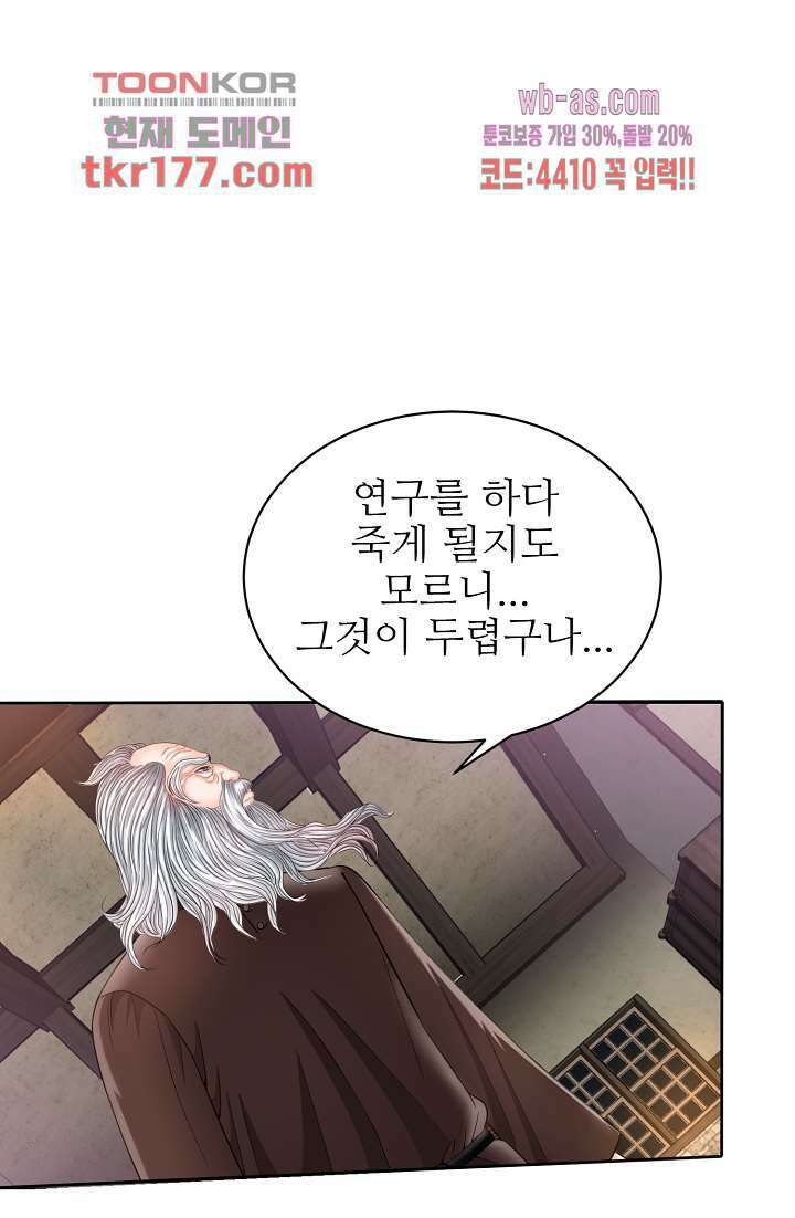 닥터 파우스트 1화 41