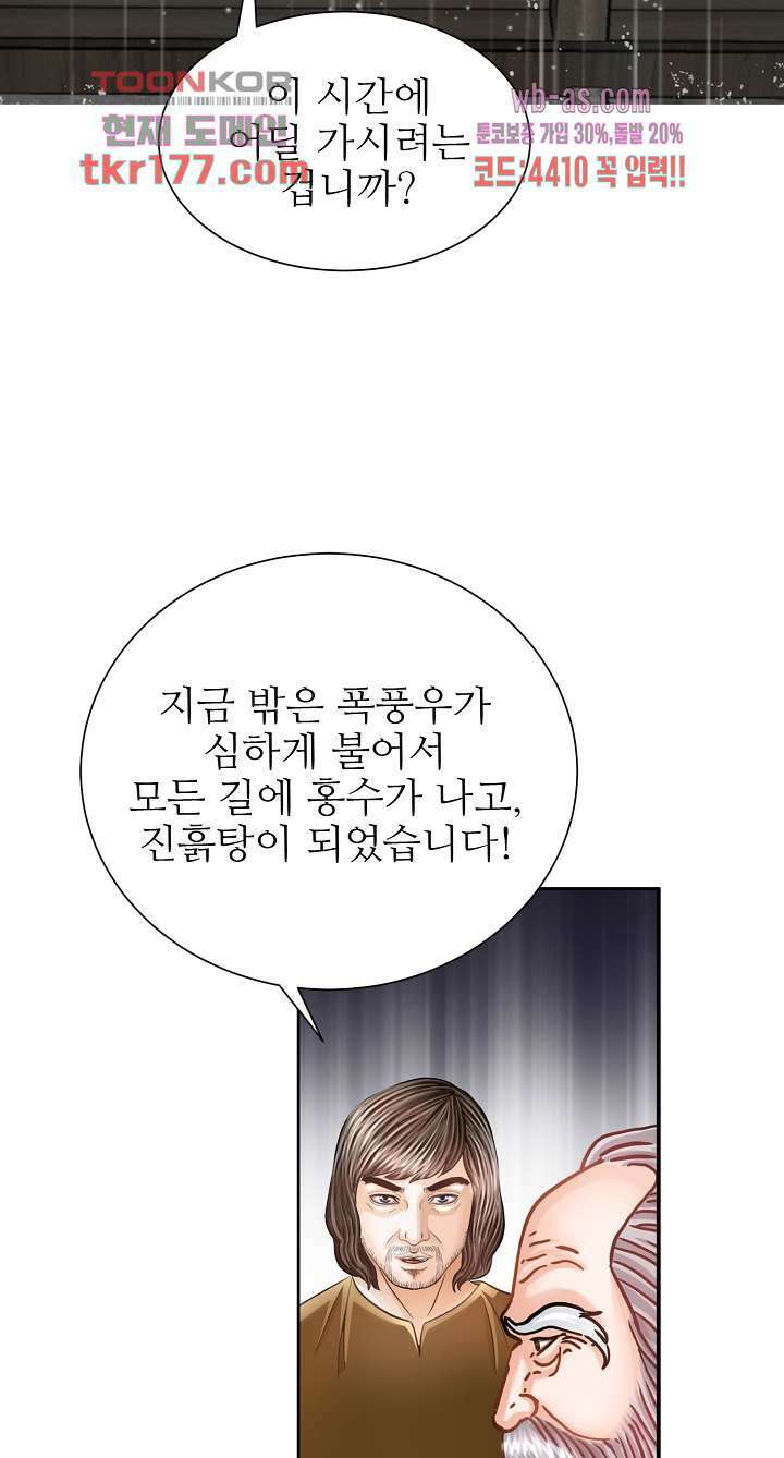 닥터 파우스트 1화 51