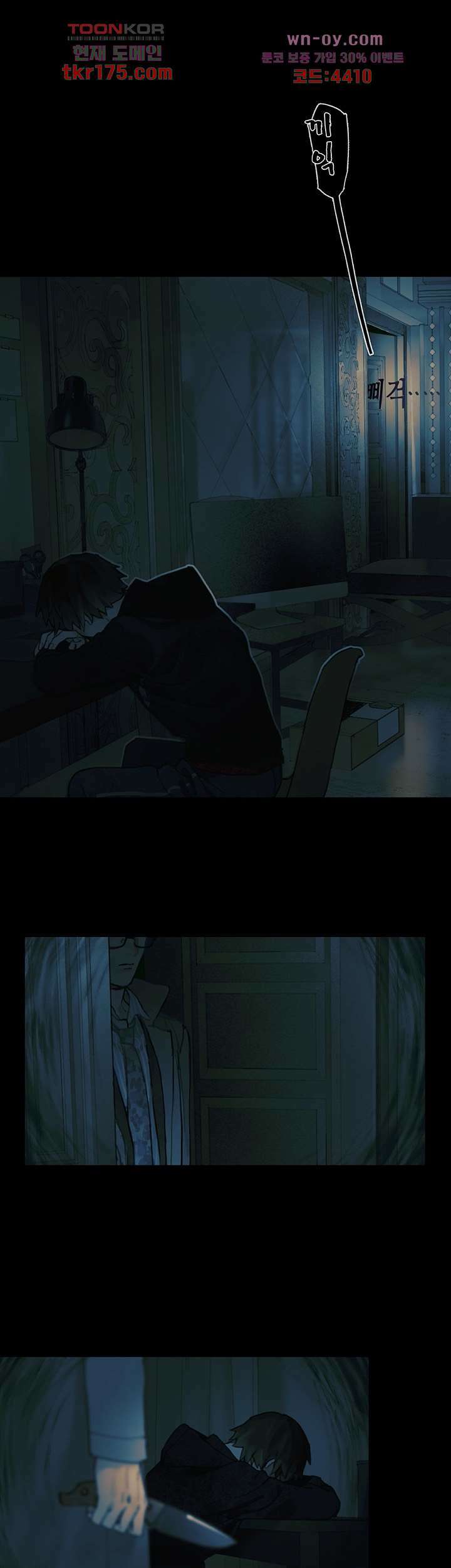 거미줄 2화 1