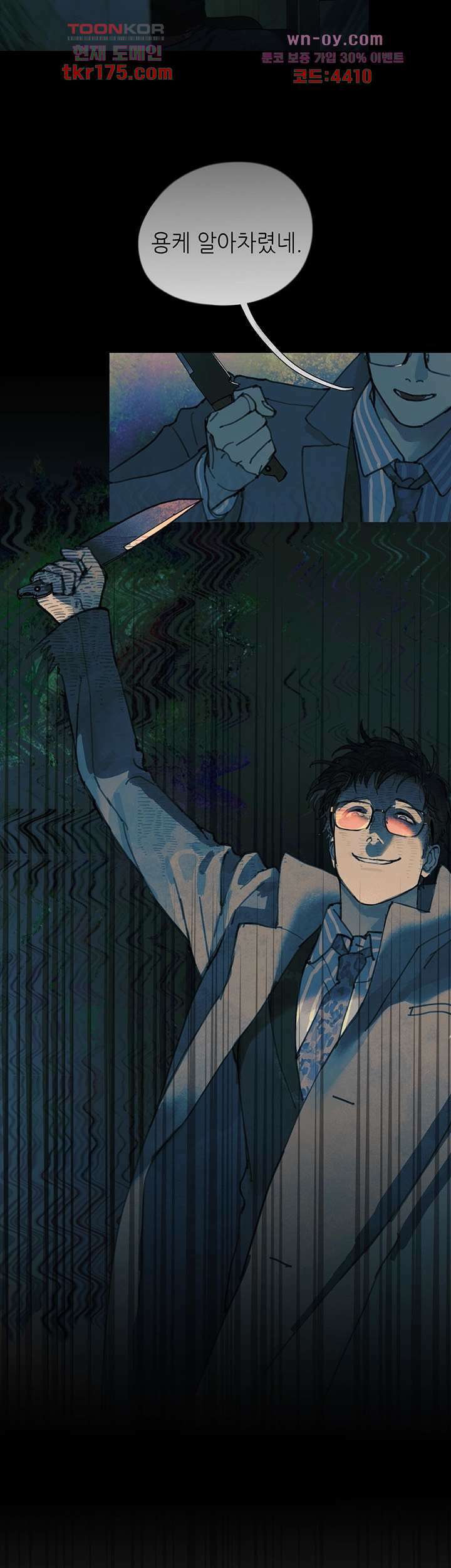 거미줄 2화 2