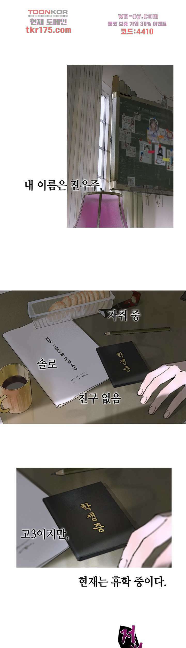 거미줄 2화 4