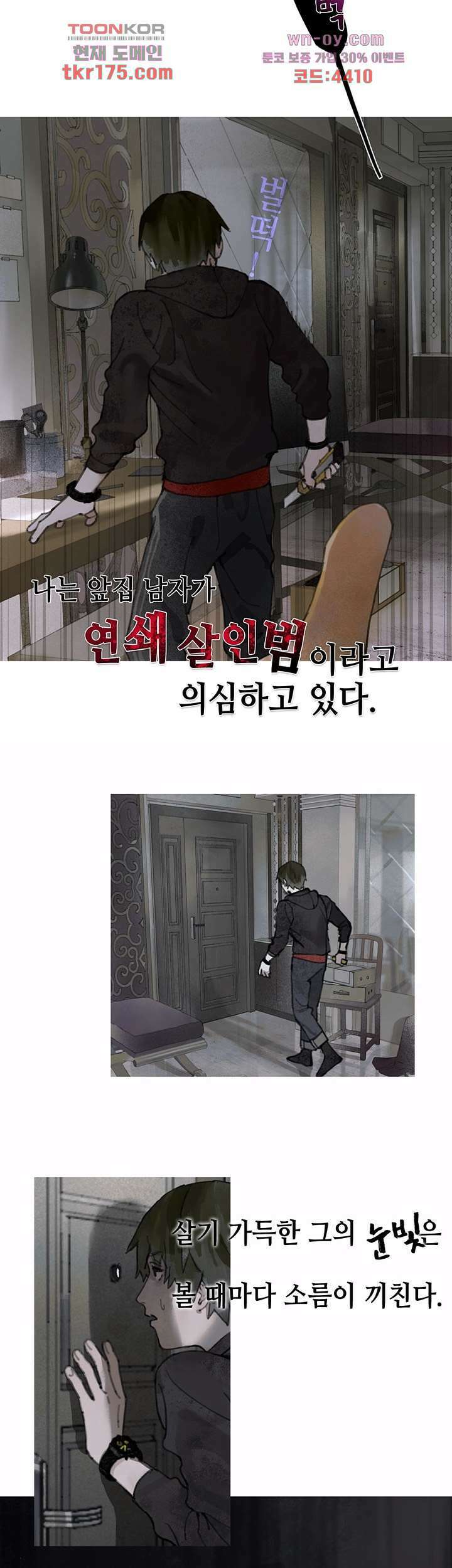 거미줄 2화 5