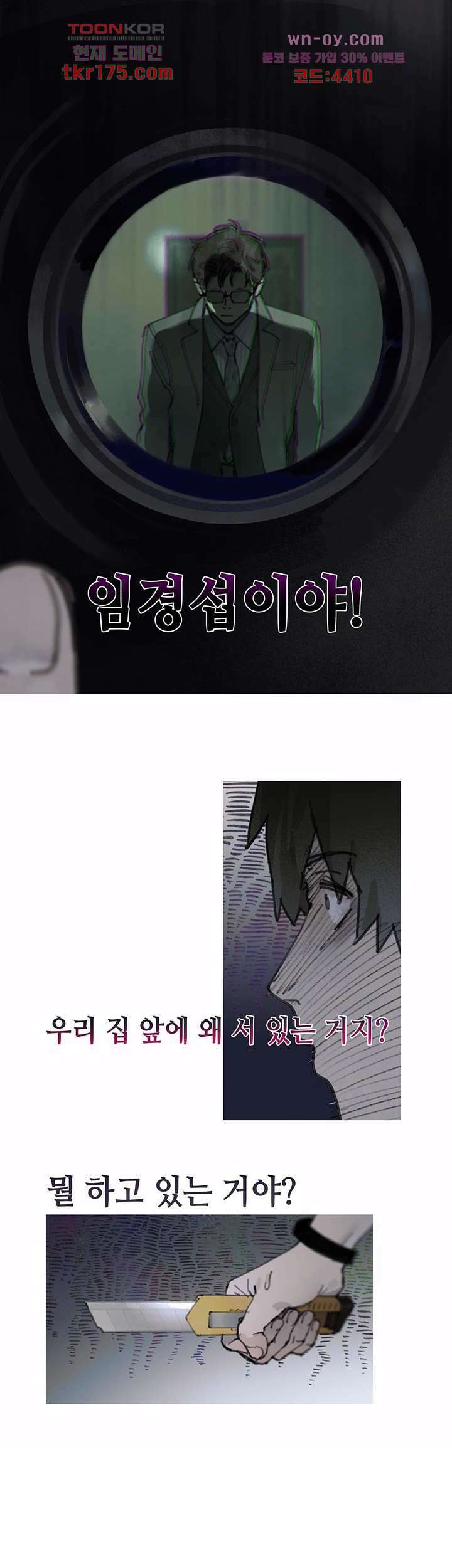 거미줄 2화 6