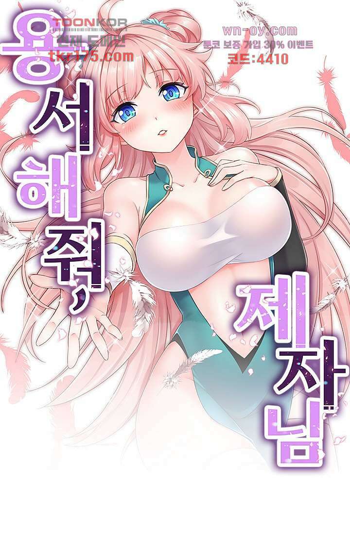 용서해줘, 제자님 1화 1