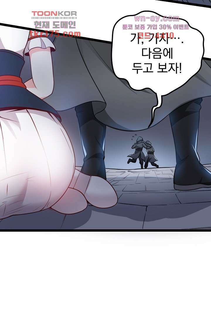 용서해줘, 제자님 1화 20