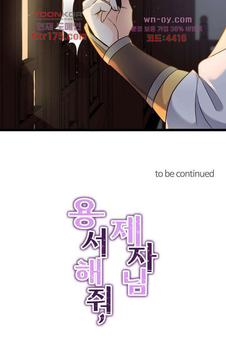 용서해줘, 제자님 1화 38