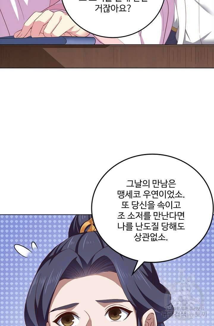 의천도룡기 152화 9