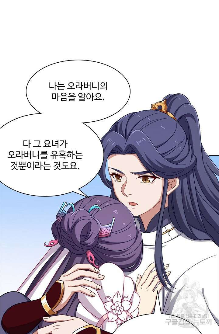 의천도룡기 152화 13