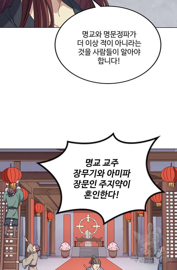 의천도룡기 152화 19