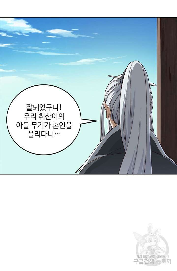 의천도룡기 152화 22