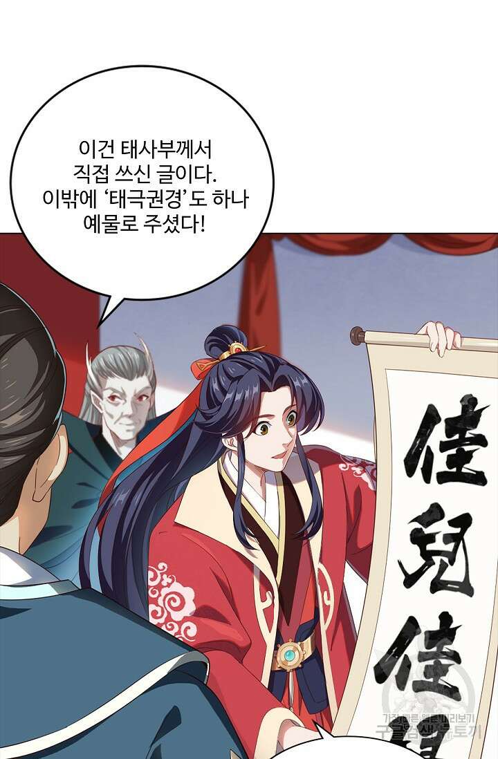 의천도룡기 152화 34