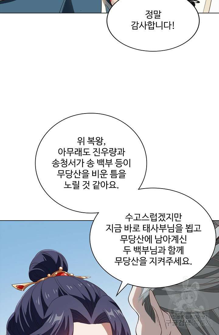 의천도룡기 152화 35