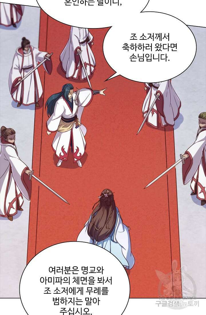 의천도룡기 152화 46
