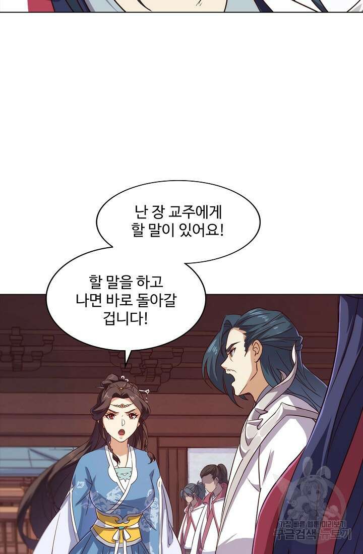 의천도룡기 152화 48