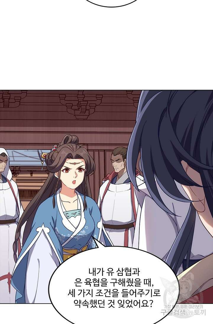 의천도룡기 152화 56
