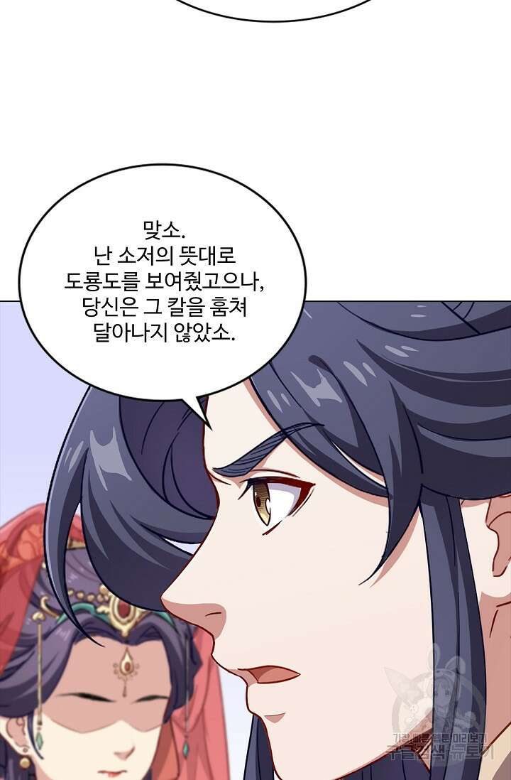 의천도룡기 152화 57