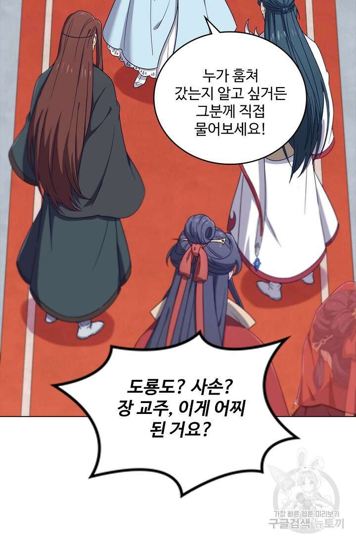 의천도룡기 152화 59