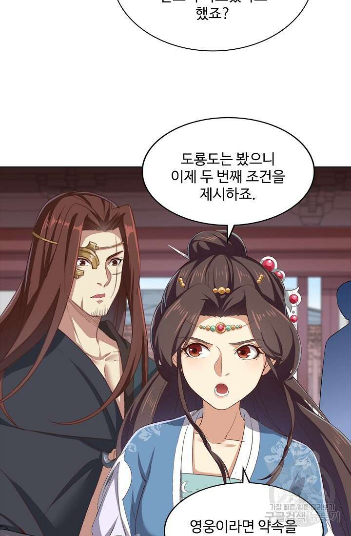의천도룡기 152화 62