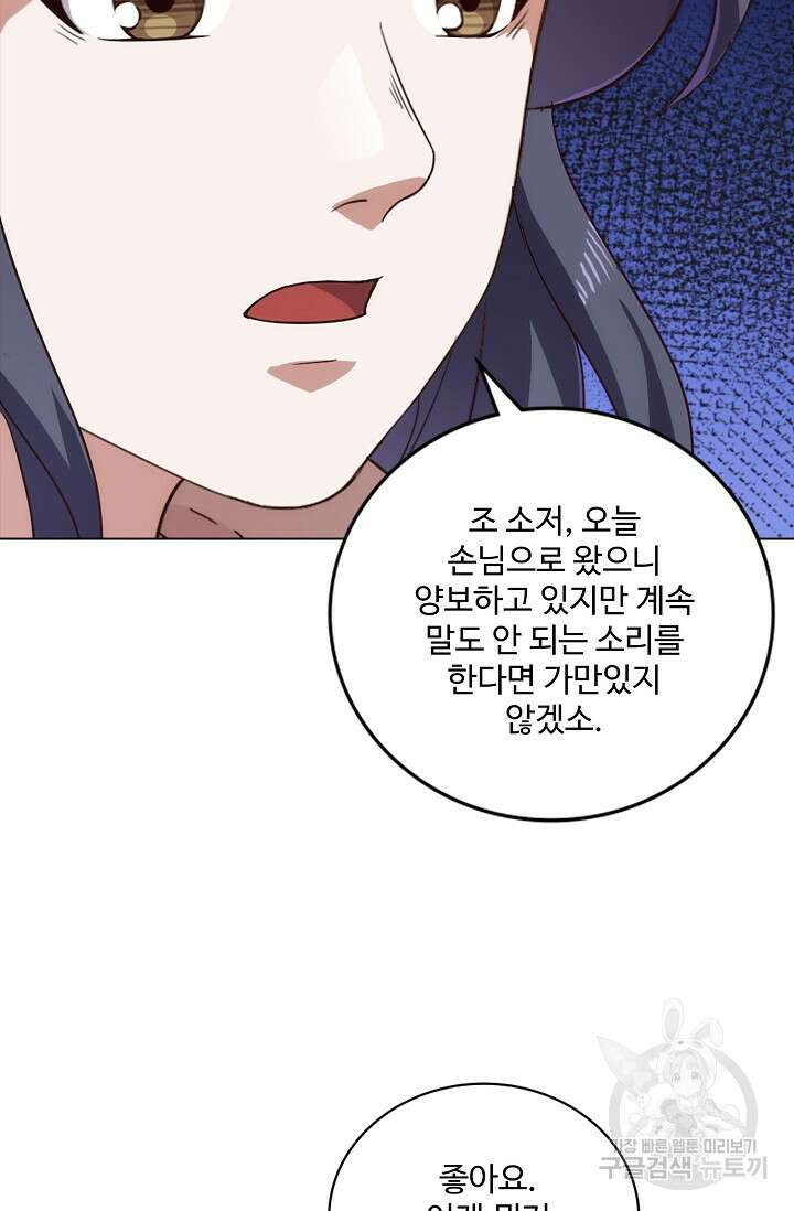 의천도룡기 152화 72