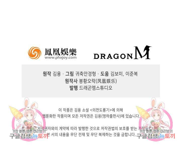 의천도룡기 152화 77