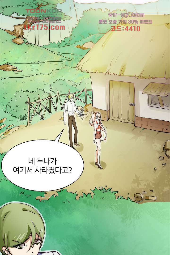 여우 아가씨의 연애일기 3화 2