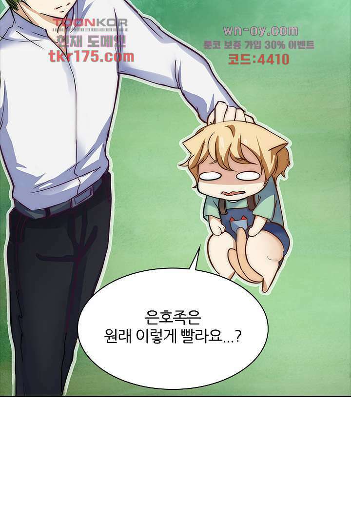 여우 아가씨의 연애일기 3화 3