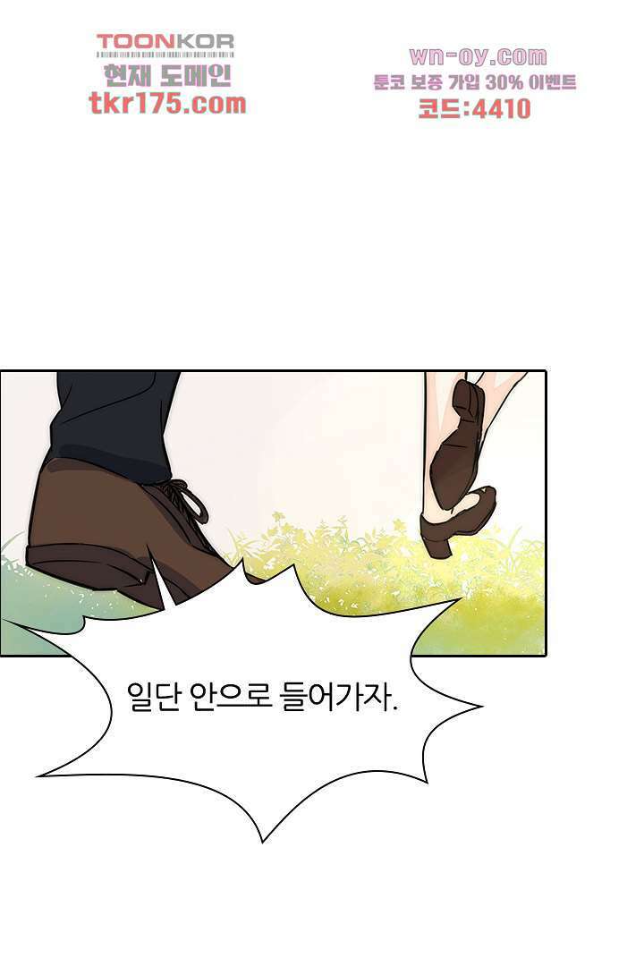 여우 아가씨의 연애일기 3화 13