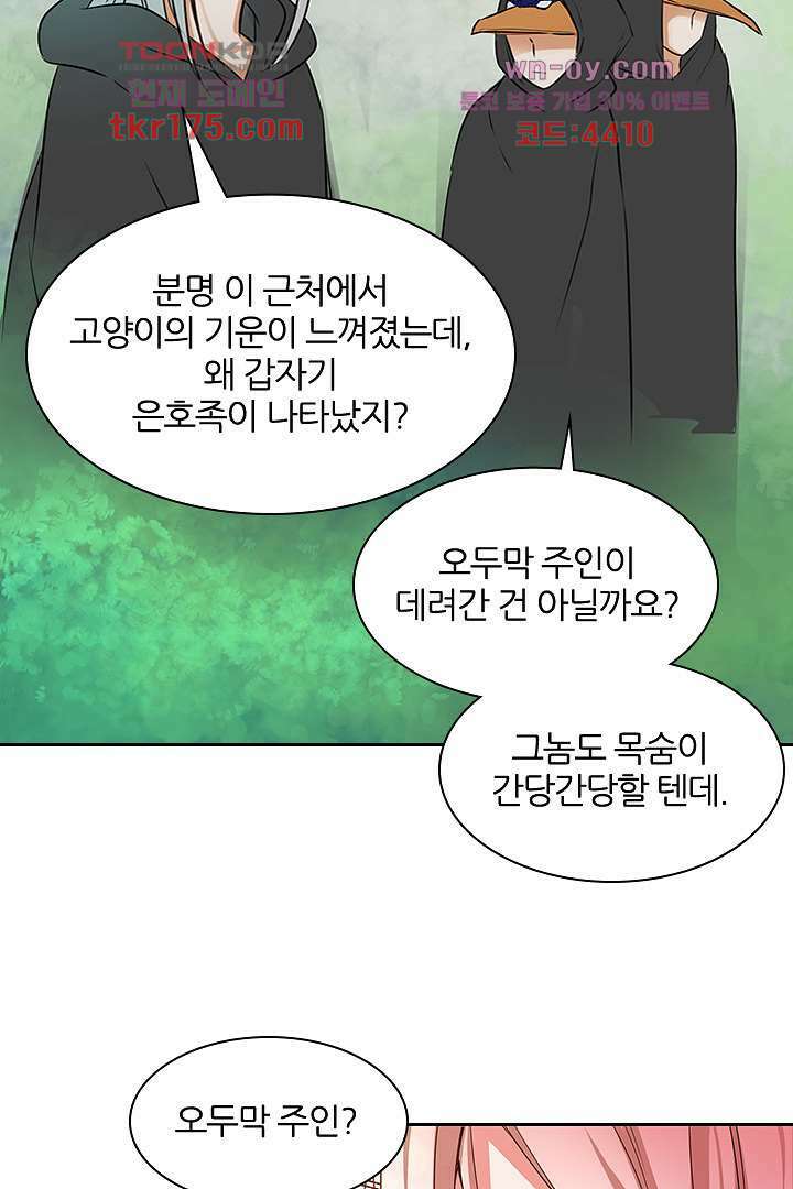 여우 아가씨의 연애일기 3화 35