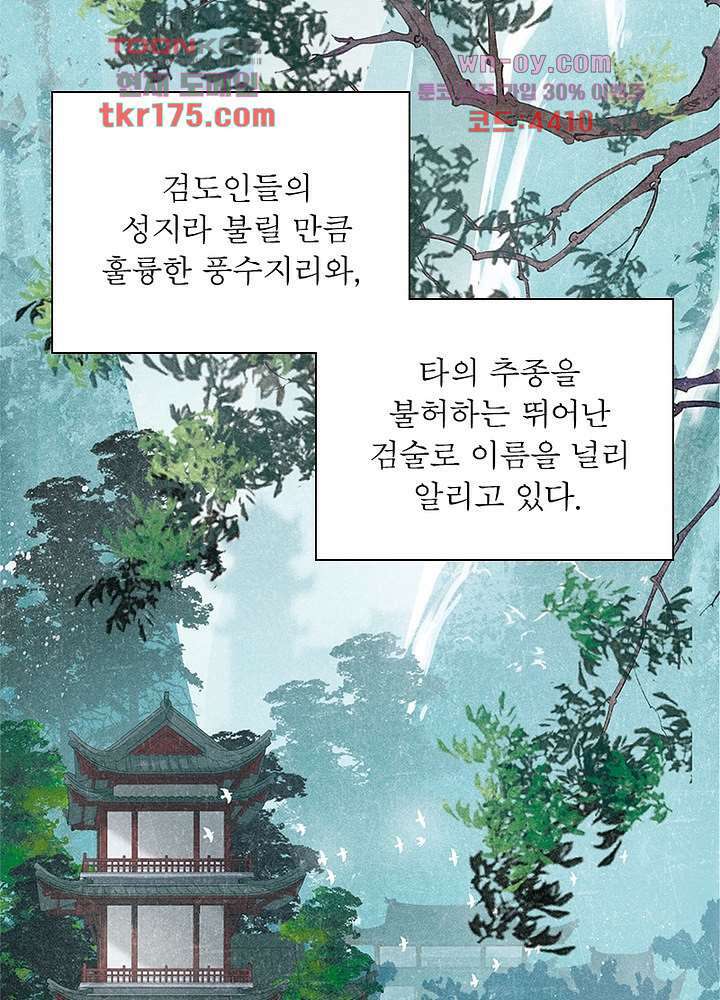 검령들이 나를 너무 좋아해 1화 4