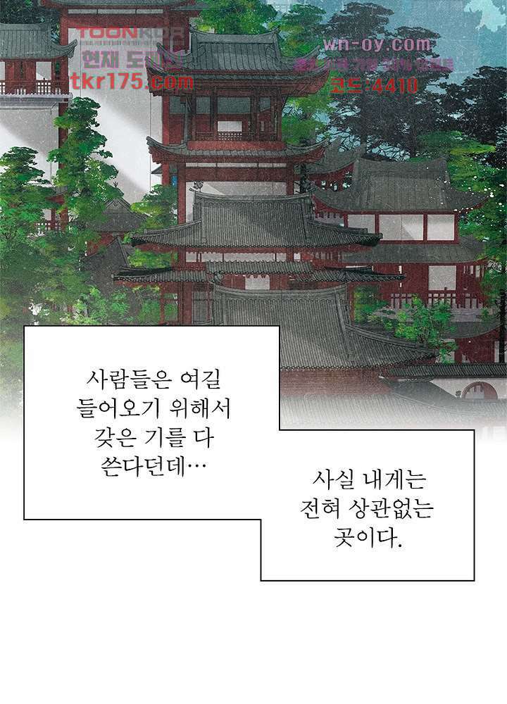 검령들이 나를 너무 좋아해 1화 5