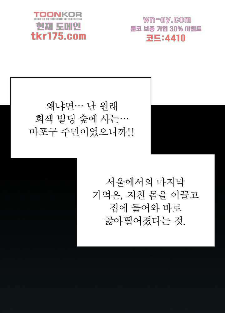 검령들이 나를 너무 좋아해 1화 6