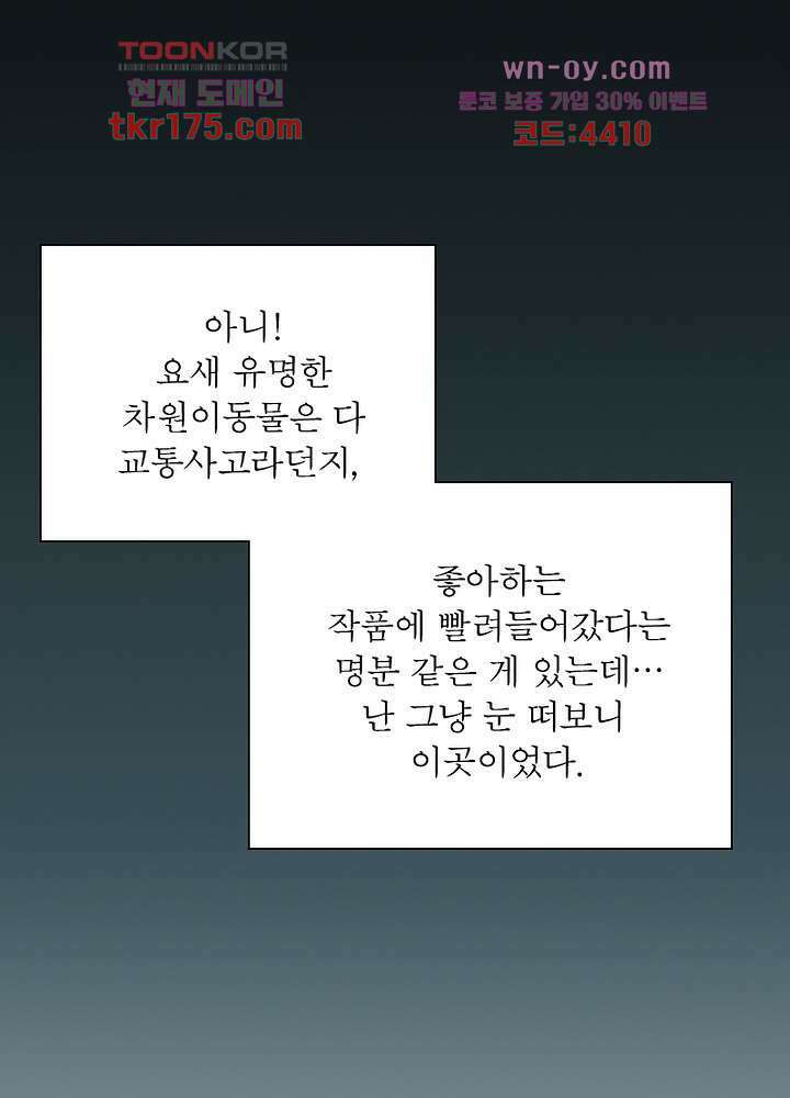 검령들이 나를 너무 좋아해 1화 7