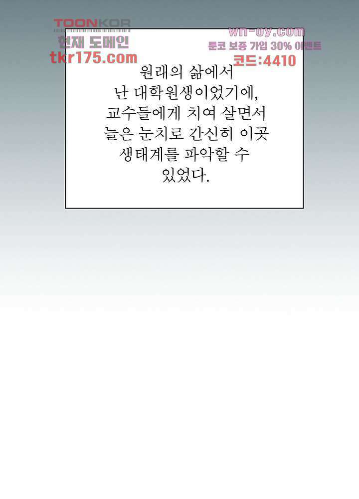 검령들이 나를 너무 좋아해 1화 8