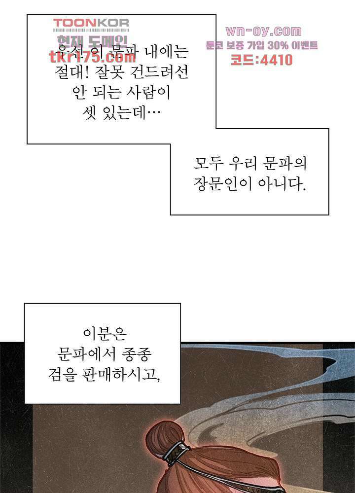 검령들이 나를 너무 좋아해 1화 9