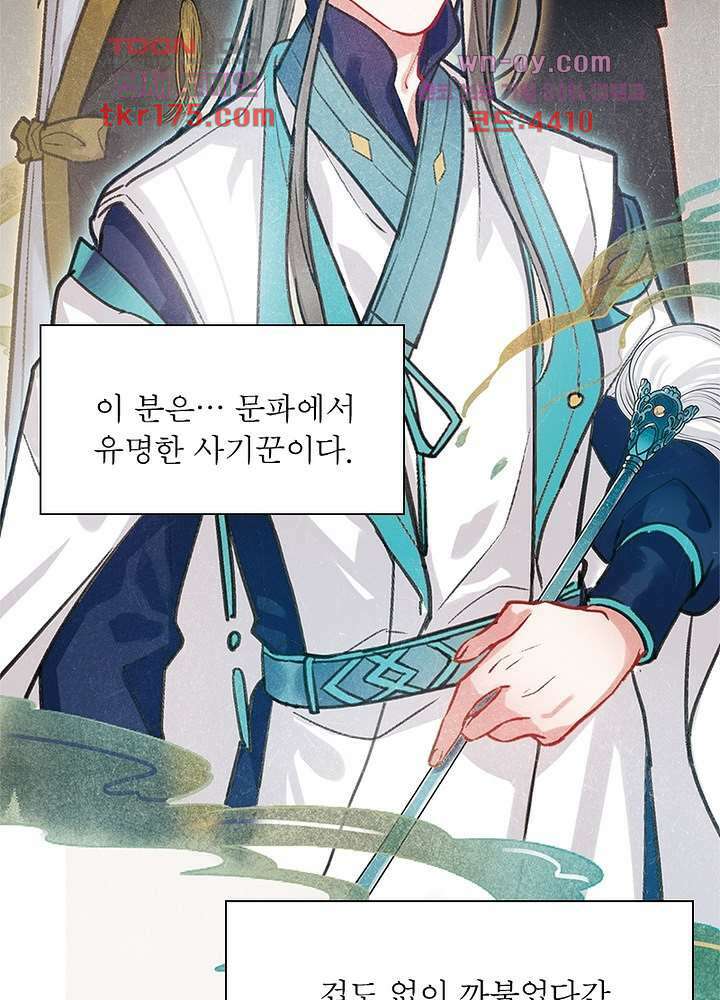 검령들이 나를 너무 좋아해 1화 11