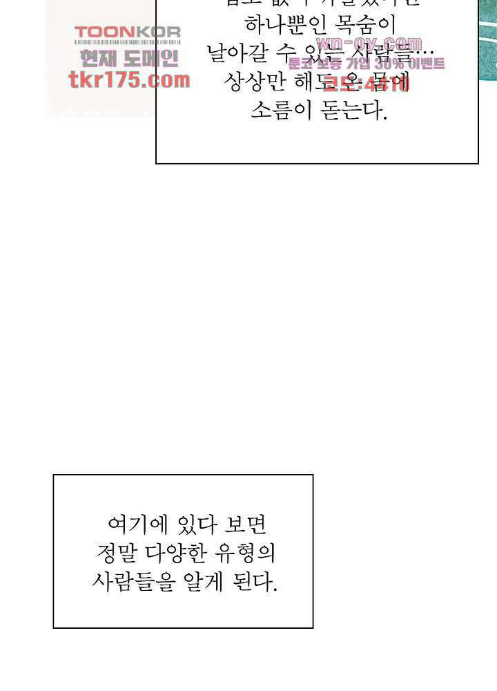 검령들이 나를 너무 좋아해 1화 12